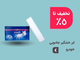 ابر جادویی خودرو