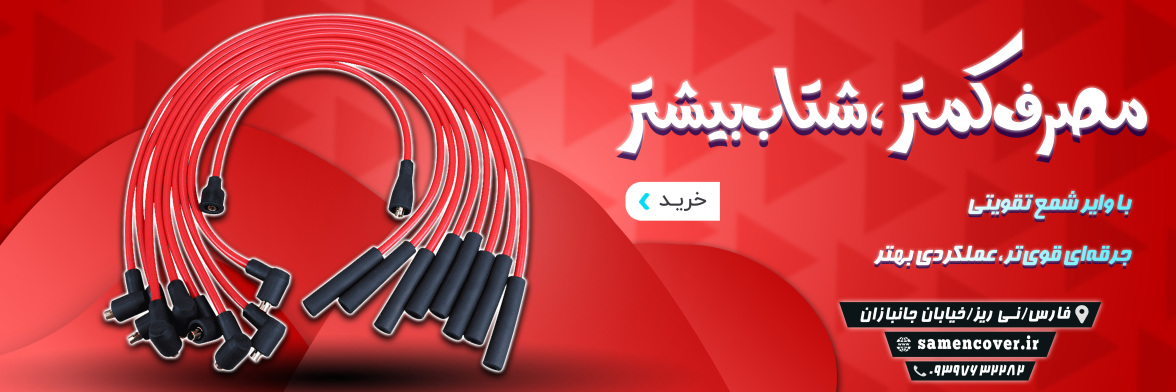 وایر شمع تقویتی